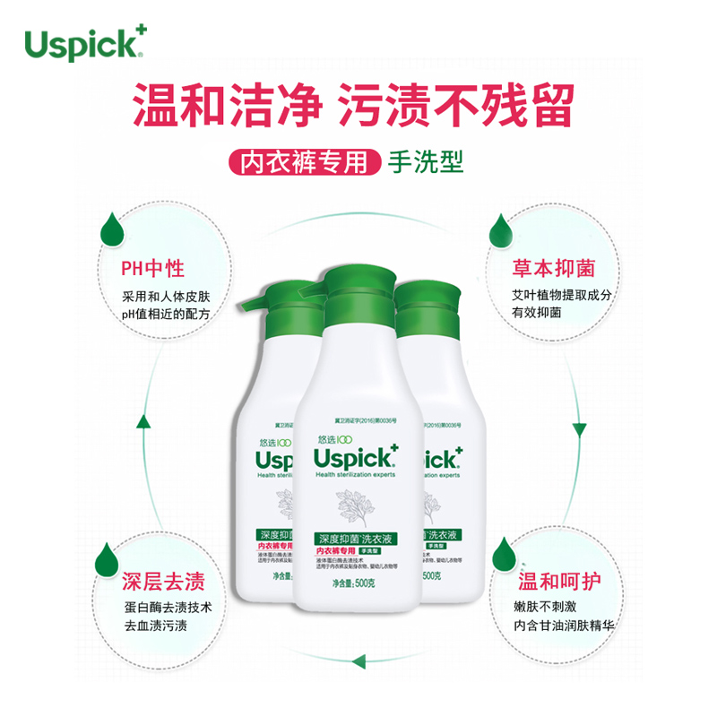 Uspick+悠选内衣洗衣液4.1kg 内衣内裤专用除菌除渍洗衣液高清大图