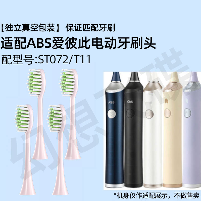 适配ABS爱彼此电动牙刷头宝蓝色卡尔森通用新款ST072/T11成人 浅紫色清洁型6支装