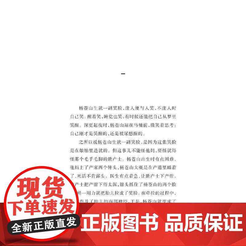 笑苍山 余耕 百花文艺出版社 正版书籍高清大图