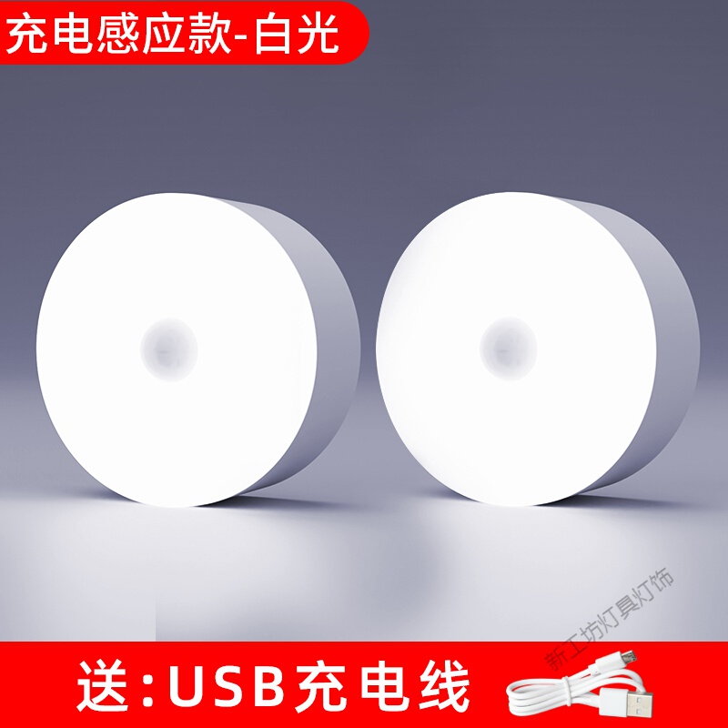 苏宁放心购智能人体感应灯充电led小夜灯自动无线家用声控光控衣柜过道楼道 默认尺寸 【升级款买一一同款】充电感应款白光(充满可用90天