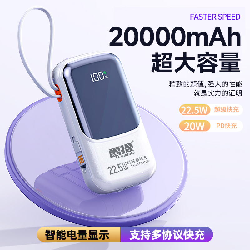 雷摄LEISE 20000mAh超薄便携大容量白色移动电源长续航轻巧设计高清大图
