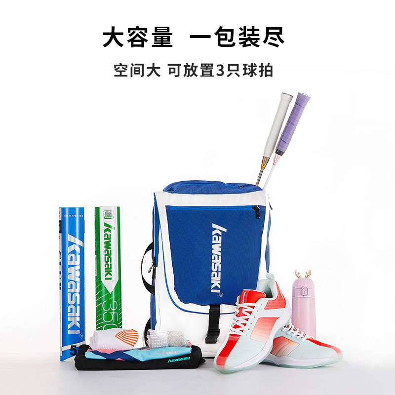 Kawasaki川崎KBB-8259新款羽毛球包双肩背包3支装男女多功能大容量运动网球包运动包