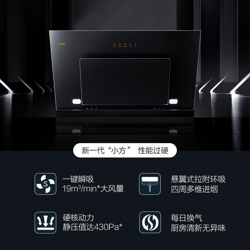 方太P1+TH28B