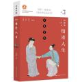 情寄人生