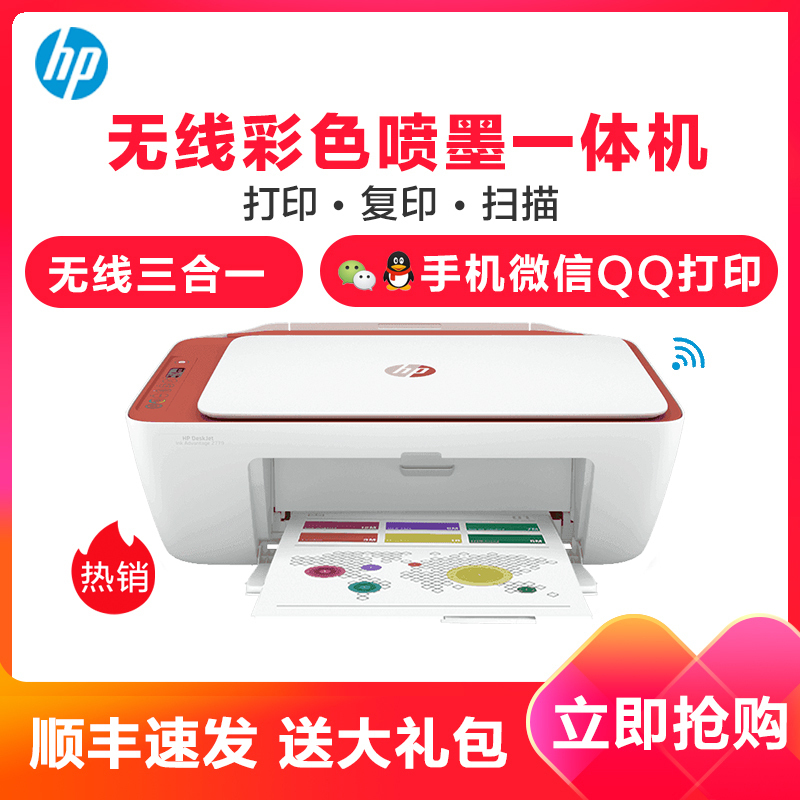 惠普(HP)2729/2721/2722/2723/2720家用彩色喷墨打印机一体机 机器发货颜色随机 无线学生照片网课试卷作业资料办公打印 (打印扫描复印无线) 套餐三