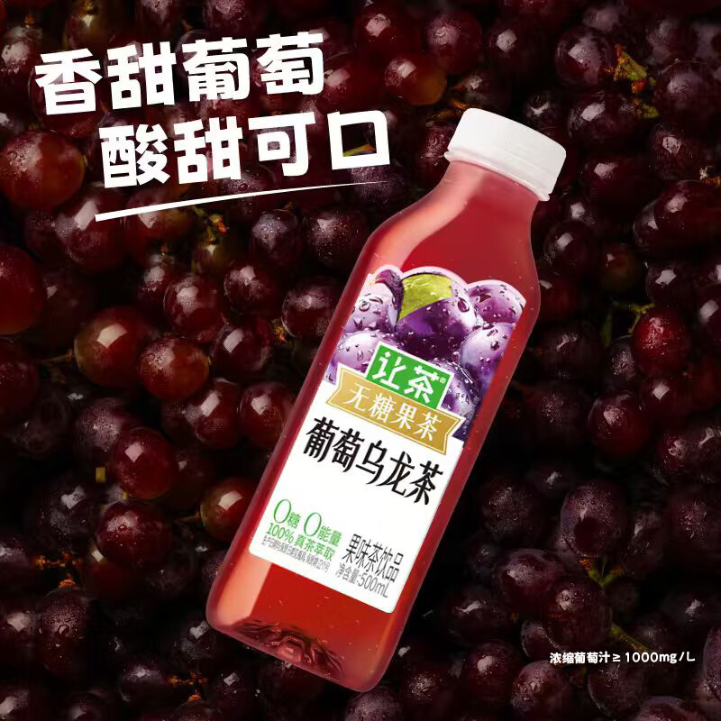 让茶 无糖果茶葡萄乌龙果味茶饮料500ml*15瓶整箱装高清大图