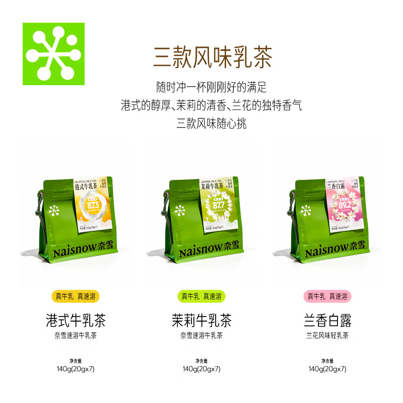 奈雪的茶 速溶茉莉牛乳茶140g 20g*7袋装 冲饮饮料女生礼物高清大图
