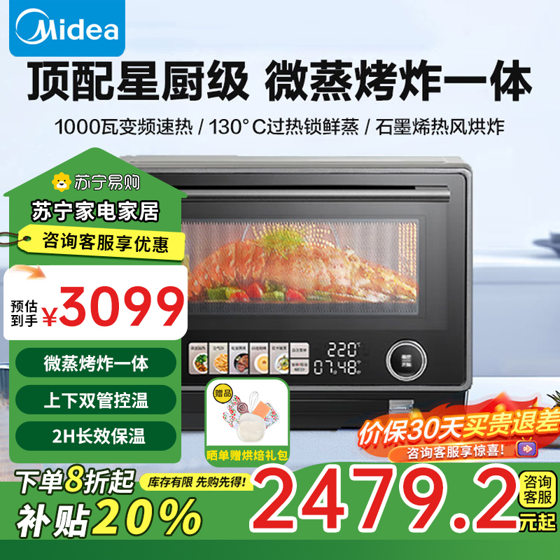 美的(Midea)寻味系列 微蒸烤炸一体蒸烤箱空气炸四合一23升微波炉台式机 304不锈钢内胆PG2333W(线下同款)