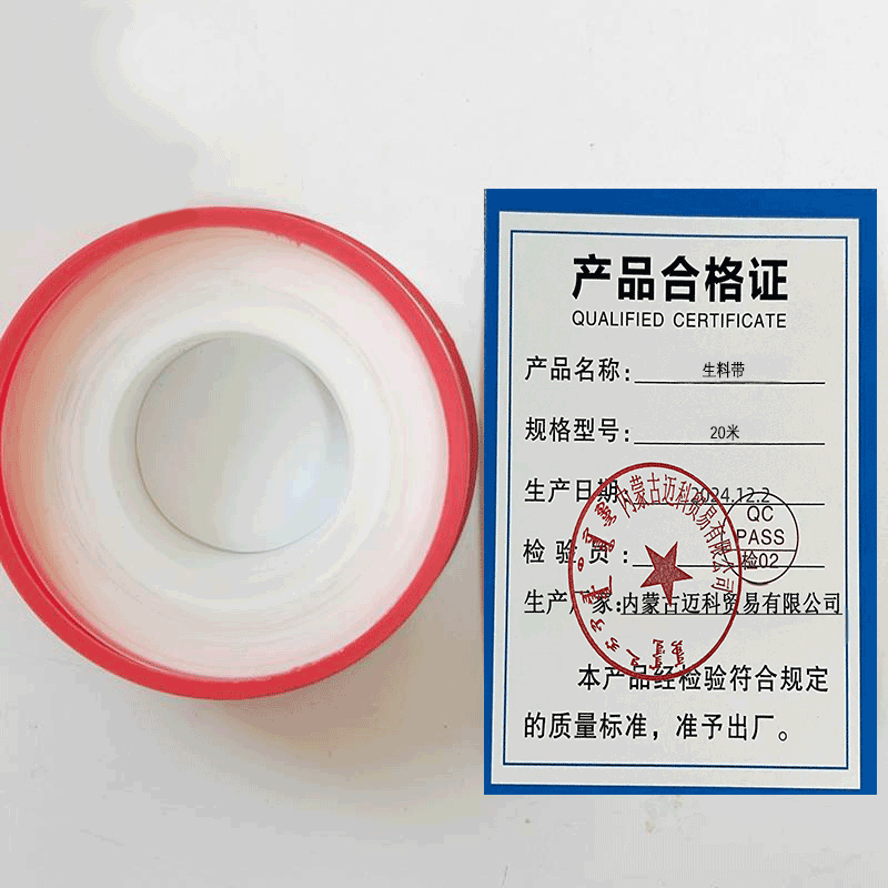 生料带 20米高清大图