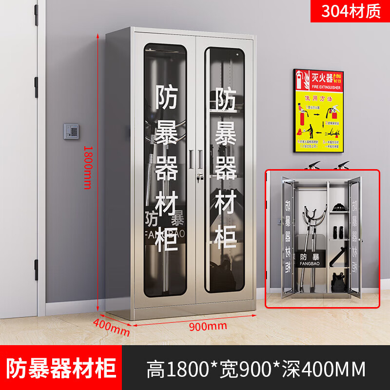 戴劲304不锈钢防暴器械装备柜应急物资消防柜安保盾牌柜1800*900*400高清大图