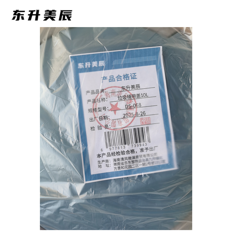 东升美辰 垃圾桶带盖10L DS-068 个高清大图