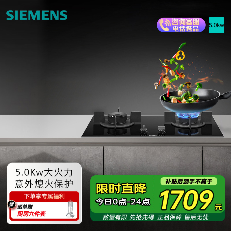 西门子iQ300灶具燃气灶 5.0KW大火力 ER88JF23MP 全铜炉头熄火保护宽幅旋钮 360°立体进风钢化玻璃面