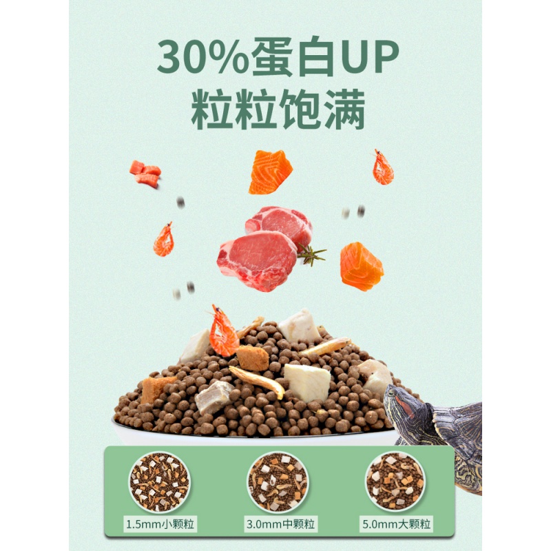 龟粮乌龟饲料巴西龟草龟食物半水龟通用粮虾干观赏龟专用小乌龟粮高清大图