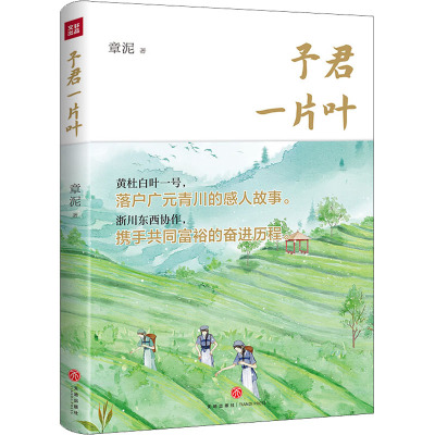 予君一片叶