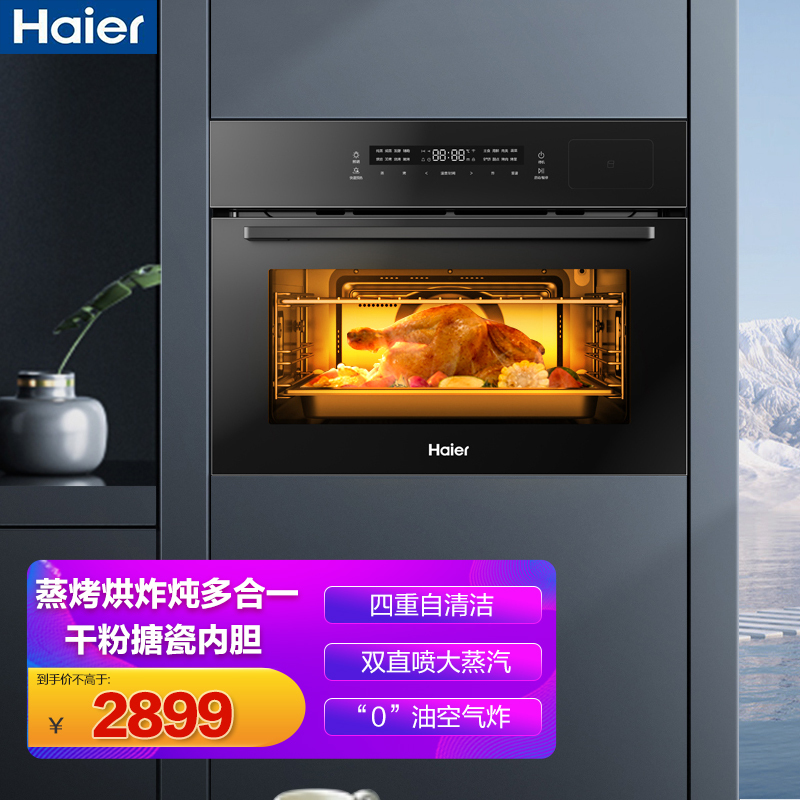 海尔(haier)嵌入式蒸烤炸一体机家用 搪瓷内胆 智控水汽双循环 高温自清洁 [50升]ZT450-50AU1