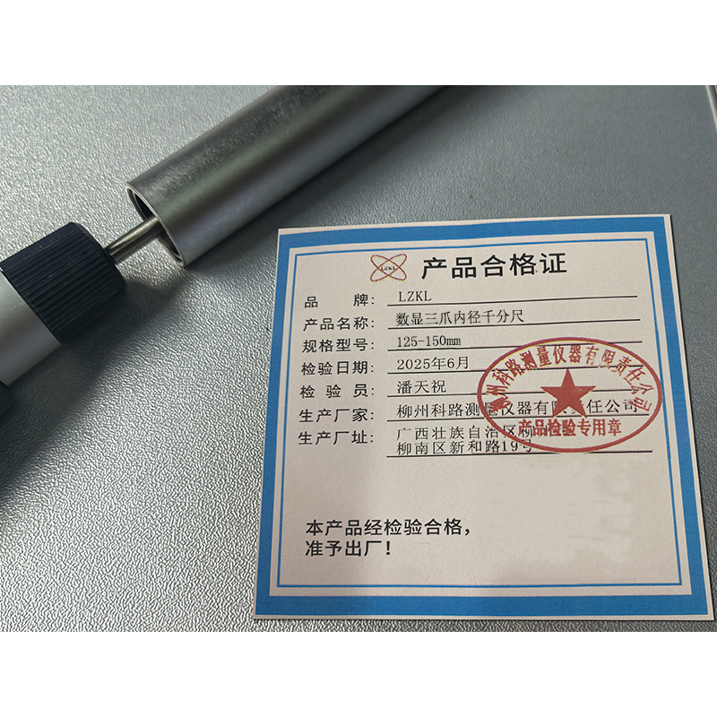 LZKL 数显三爪内径千分尺 125-150mm 把高清大图