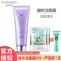 CHANDO自然堂洗面奶 凝时鲜颜洁面霜110g 洁面保湿滋润不紧绷 深层清洁 各种肤质其它通用
