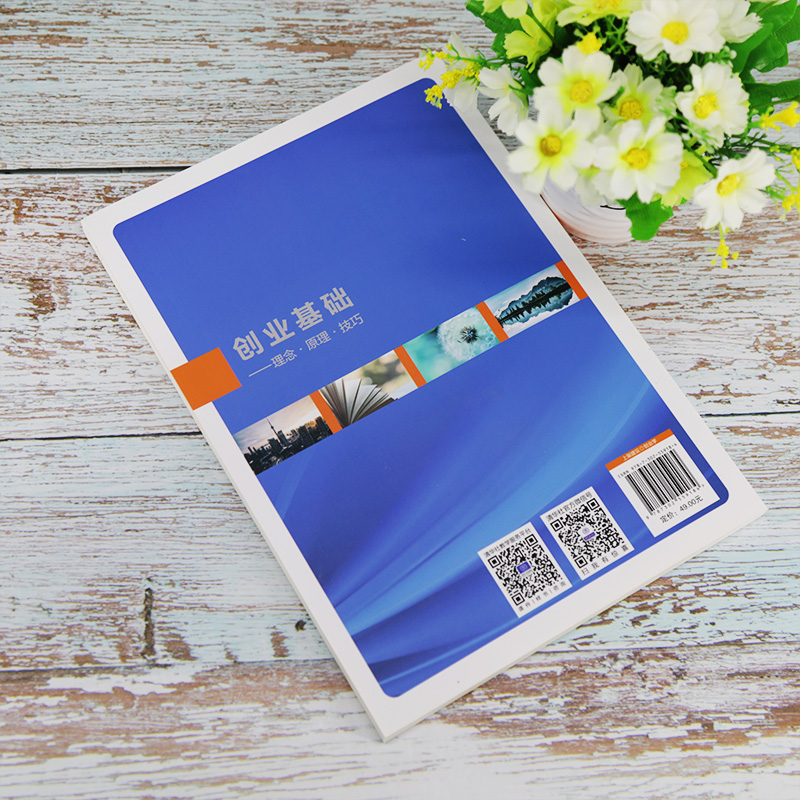 醉染图书创业基础——理念·原理·技巧9787302559184高清大图