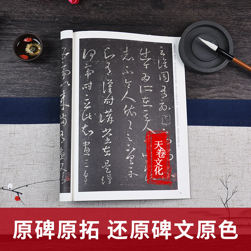 [正版]天卷 晋王羲之 十七帖 历代碑帖 杜浩主编 草书毛笔字帖软笔书法学生成人临摹帖练习古帖鉴赏 简体旁注原碑原贴高清大图