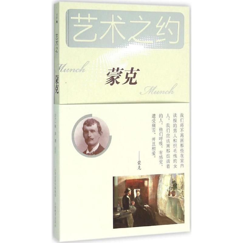 正版新书]蒙克音渭9787544056953高清大图