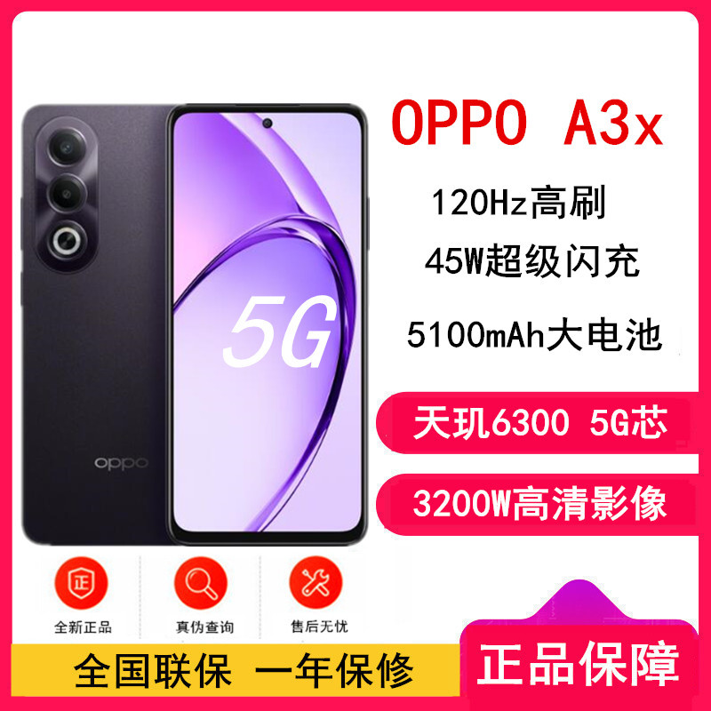 OPPO A3X 暗夜紫 4GB+128GB 天玑6300 5G芯 45W快速充电 5G AI手机