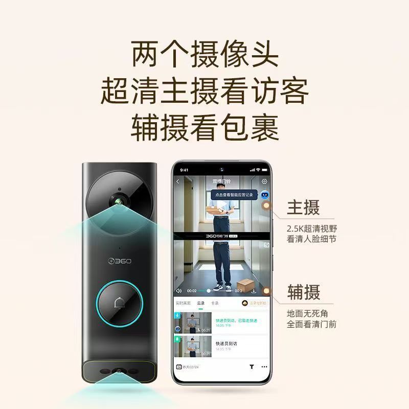 360双摄可视门铃6MAX+64G(苏宁内部员工购)