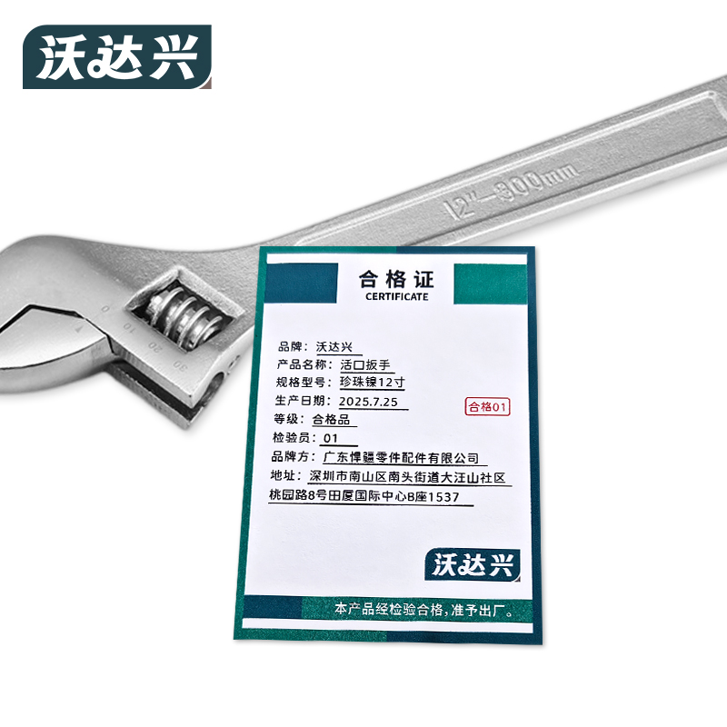 沃达兴 活口扳手 珍珠镍12寸 把高清大图
