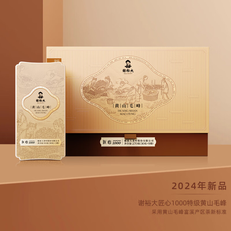 谢裕大 绿茶 匠心1000安徽黄山毛峰特级270g2024新茶礼盒装