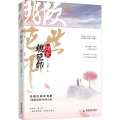 倾世桃花印全2册