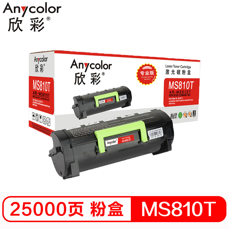 欣彩 MS810墨粉盒 专业版 AR-MS810T 25K 适用利盟 811 812 820 S810打印机 黑色