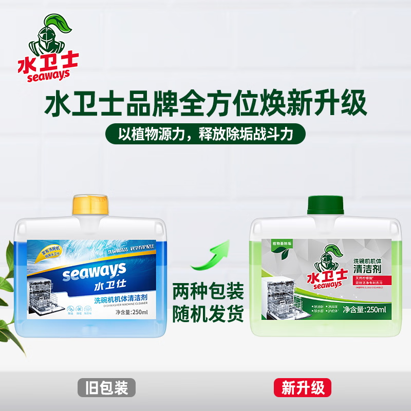 水卫仕洗碗机机体清洁剂250ml(3瓶)高清大图