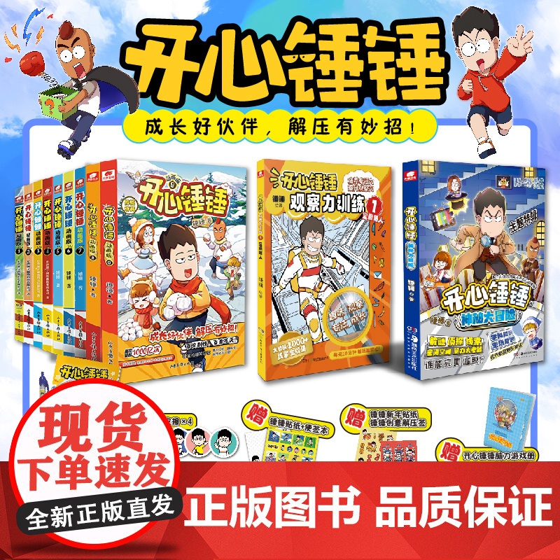 [丰富赠品]开心锤锤漫画书动画版全套1-15/13/11册爆笑王阿U阿衰哈小浪同类漫画书6-8-9-12岁小学生三四五年高清大图