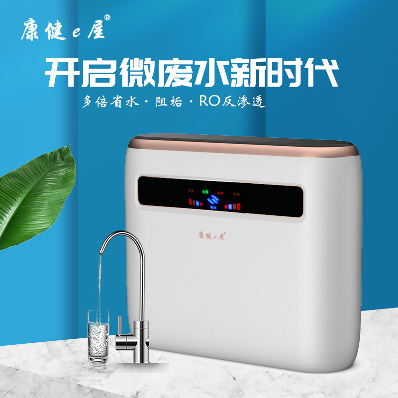 康健e屋KJ-RO-75G RO反渗透净水器家用直饮机厨房自来水净饮机废水比6:1阻垢