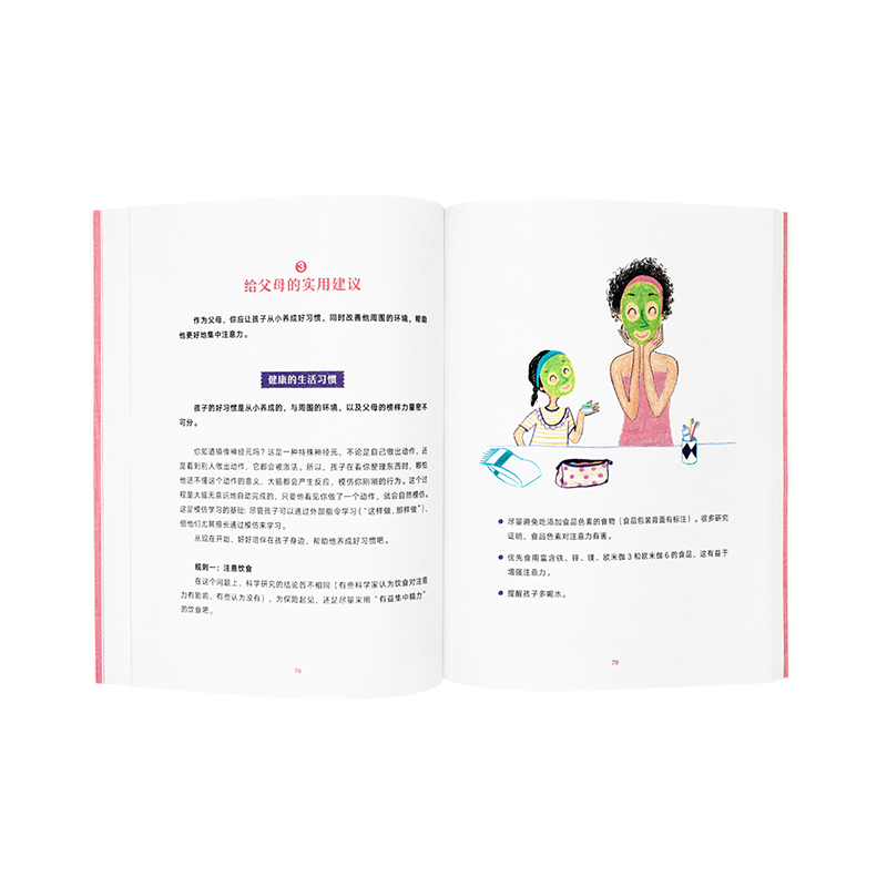 [正版] 《帮孩子高效学习》 学习能力并非天生 激发学习欲望是关键 儿童教育情绪管理 给爸爸妈妈看的家庭教育书籍