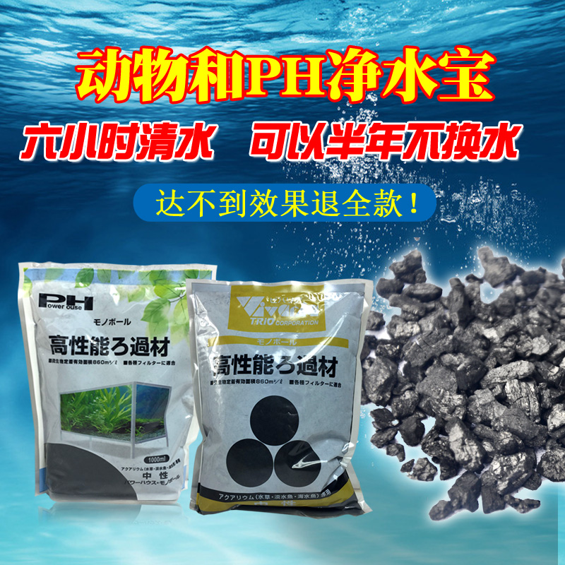 PH水族箱磁力宝除色沉木颜色消除物残留龟除异味鱼缸过滤材料高清大图