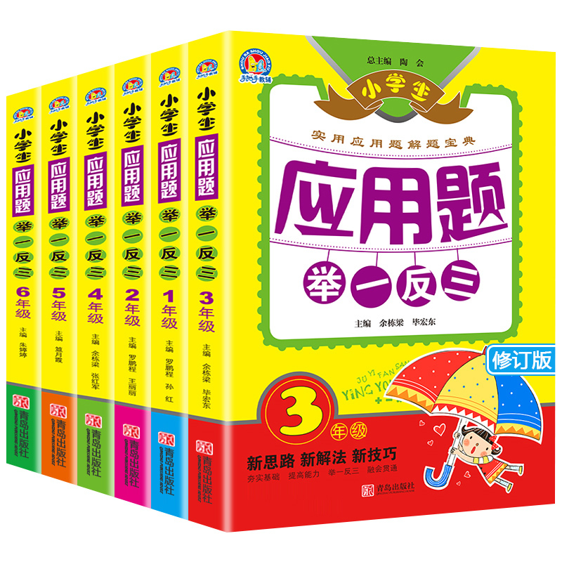 全6册]小学1-6年级应用题举一反三 小学通用 [正版]全6册新版手把手教辅小学生应用题举一反三数学思维训练一二三四五六