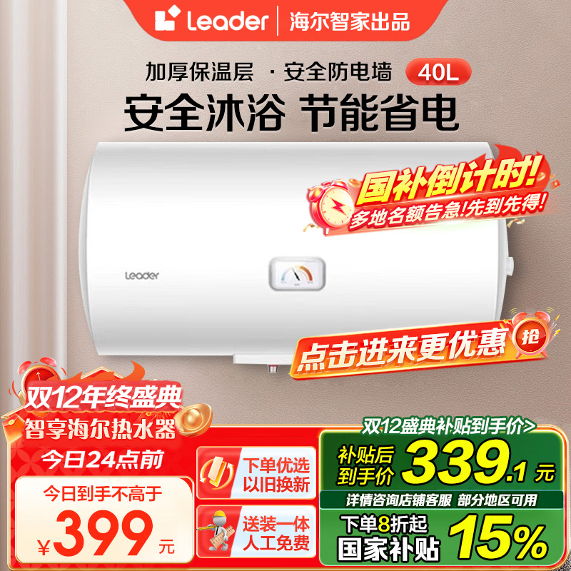 [家用神器]Leader 海尔智家电热水器40升 2200W速热 致密保温层 二级能效LES40H-LC2(E)