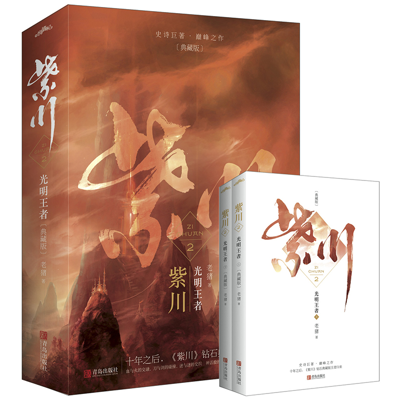 紫川(共5册完整修订版) [正版]含影视未播出细节紫川小说全套10册紫川12345典藏版1-5同名电视剧原著小说书籍古代高清大图