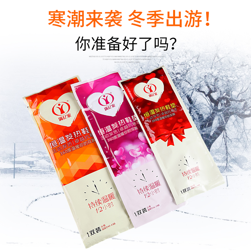 家柏饰(CORATED)冬季男女儿童款加热保暖恒温自发热鞋垫暖脚宝免充电足垫贴12小时高清大图