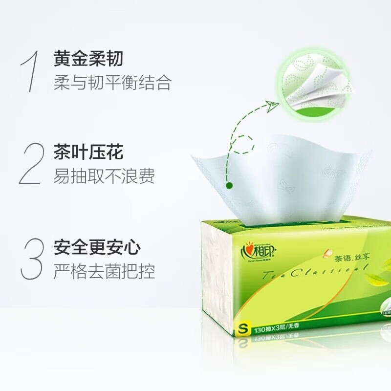 心相印 软抽纸 茶语丝享3层130抽面巾纸擦手纸 无香压花 24包/箱