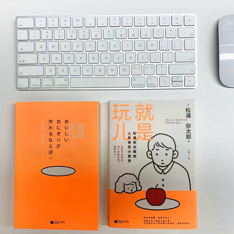 醉染图书就是玩儿9787559447296高清大图