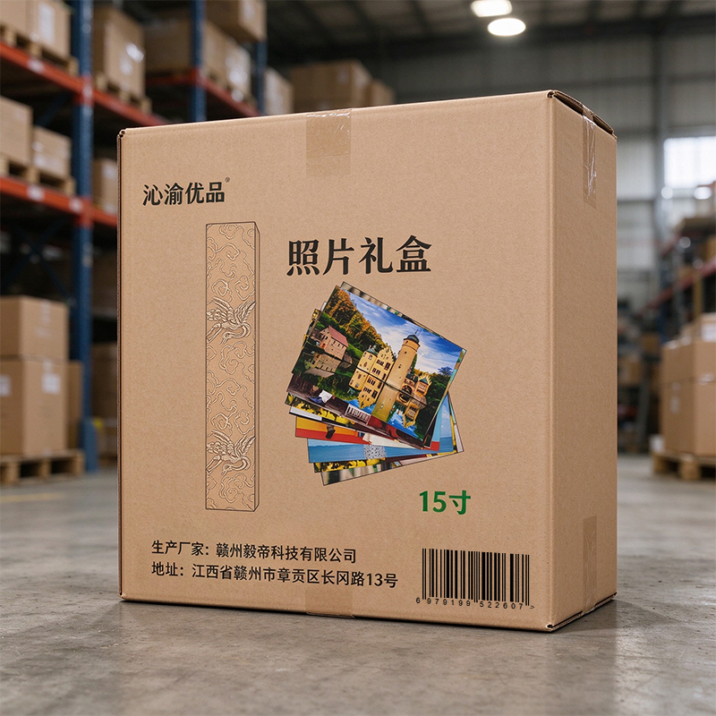 沁渝优品 照片礼盒 15寸 套高清大图