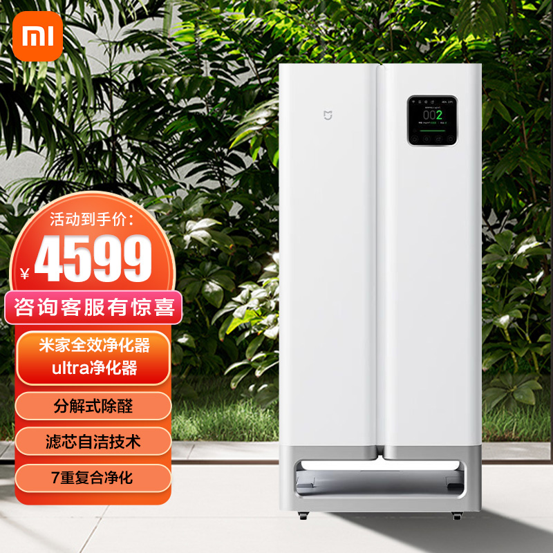 [旗舰店]米家小米全效空气净化器 Ultra 分解式除甲醛空气净化器 消毒杀菌除过敏原进口甲醛监测滤芯自清洁
