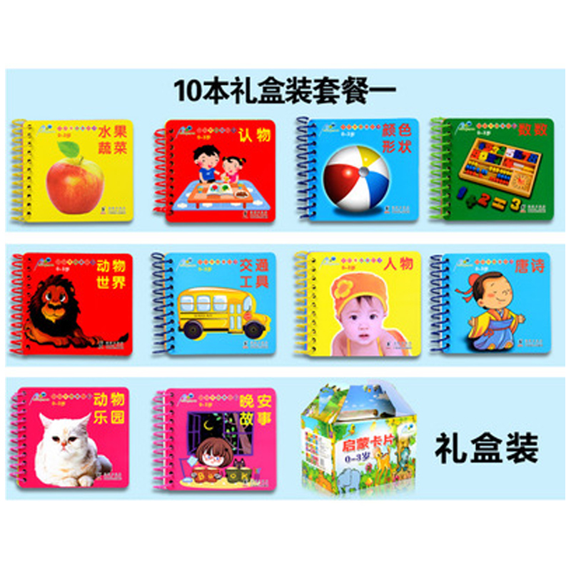 礼盒装10本套餐一-10本装0-4岁宝宝早教卡片撕不烂婴儿童看图识字认物图书可爱卡通