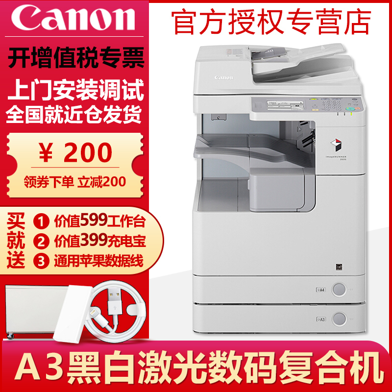 佳能(Canon)iR 2545i系列复合机黑白数码A3A4幅面双面网络打印复印彩色扫描一体机复印机2545i双纸盒+内置装订器