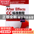 新编After Effects CC标准教程