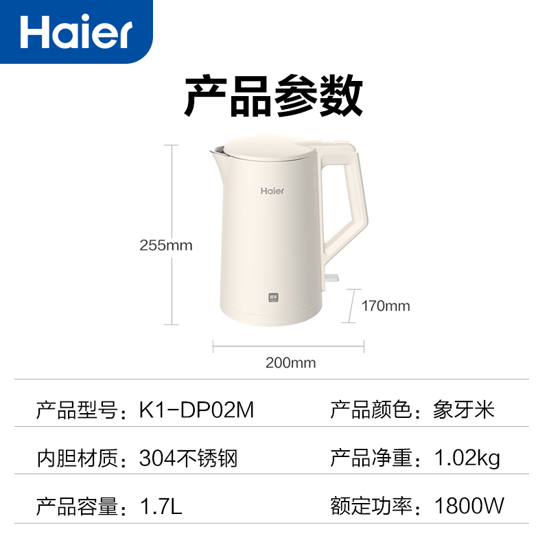 海尔Haier电热水壶家用不锈钢烧水壶自动断电1.7L大容量开水壶K1-DP02M