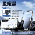 丰盖车载手机架汽车支架2025新款导航专用车内车用固定出风口支撑 顶配尾钩星耀黑横竖斜风口通用