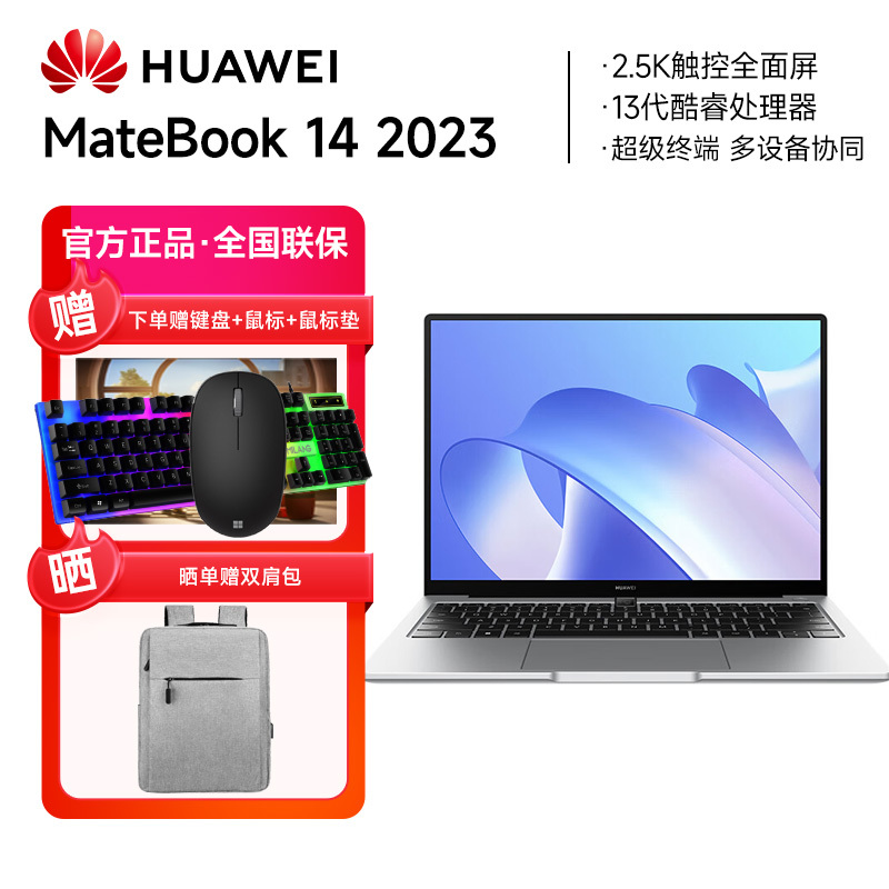 华为笔记本电脑MateBook 14 2023 13代酷睿版 i7 16G 1T 14英寸轻薄办公本/2K触控全面屏/手机互联 皓月银