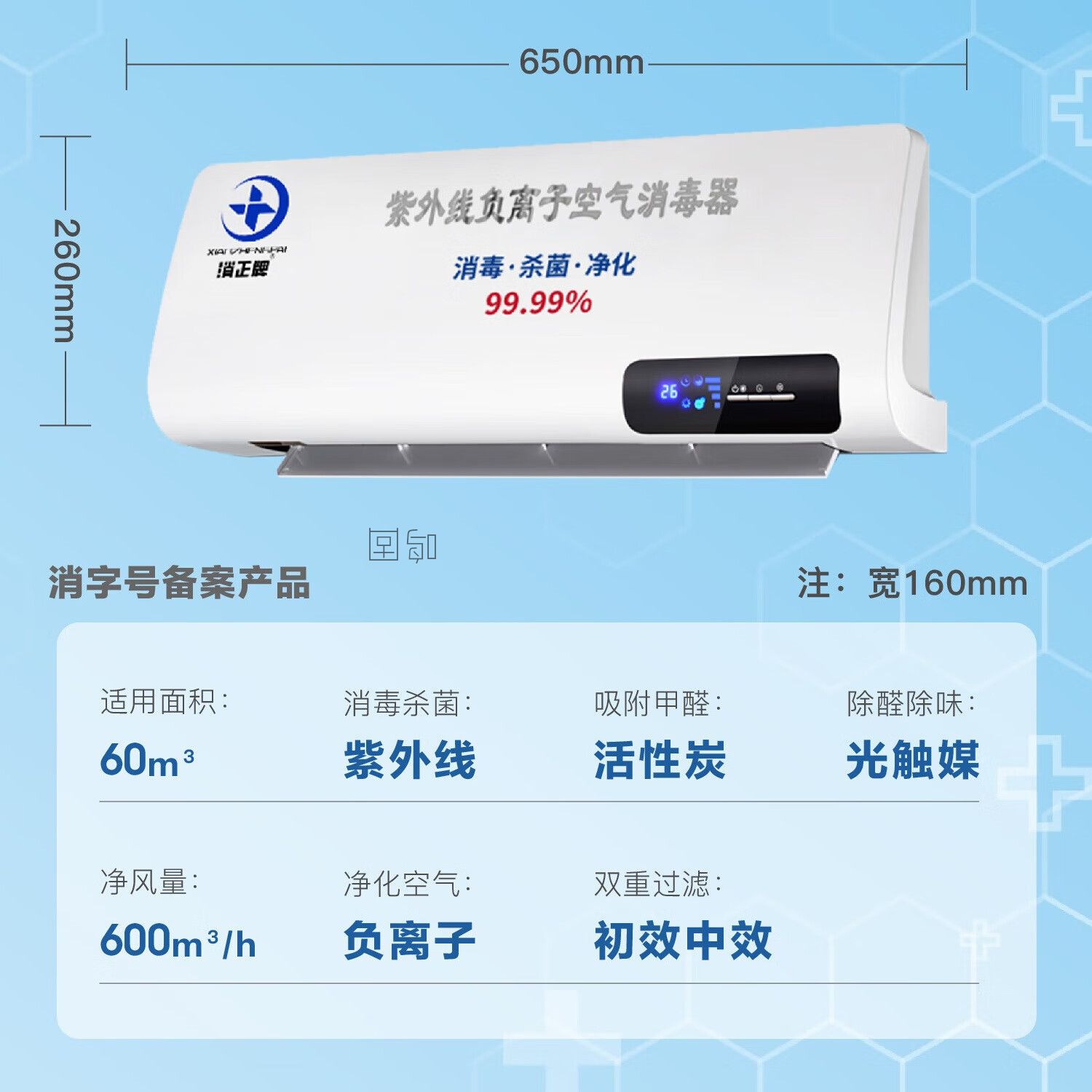 鸣固 壁挂消毒机 医用空气消毒机医疗诊所商用等离子紫外线臭氧杀菌空气净化器87.5*18*38cm 120立方高清大图